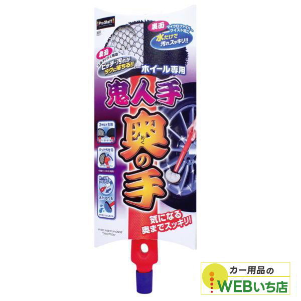 他サイト： プロスタッフ P177 鬼人手 奥の手 1ヶの商品画像