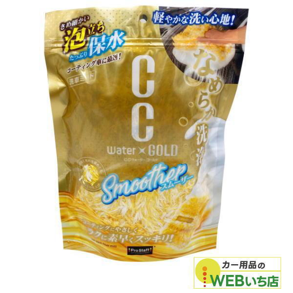 他サイト： プロスタッフ P195 CCウォーターゴールド スムーザーの商品画像