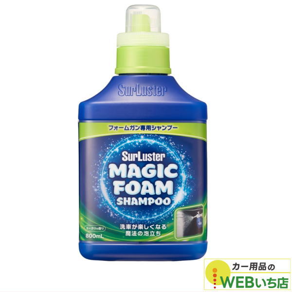 他サイト： S-160 マジックフォーム シャンプー 800mL シュアラスター SurLuster S160の商品画像