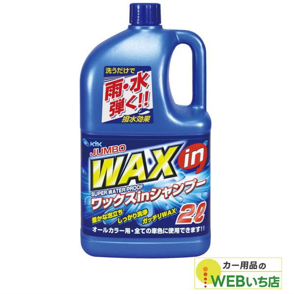 他サイト： 21-029 ジャンボ WAX in シャンプー オールカラー用 2L 古河薬品工業の商品画像
