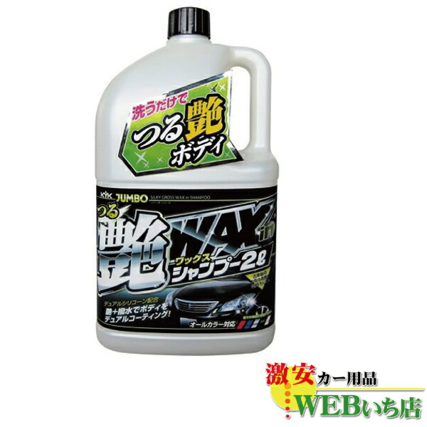 他サイト： 21-069 ジャンボ つる艶WAXシャンプー オールカラー用 2L 古河薬品工業の商品画像