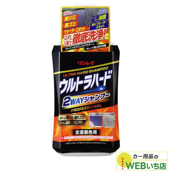 他サイト： リンレイ E-43 ウルトラハード2WAYシャンプーの商品画像