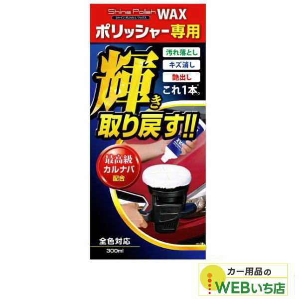 他サイト： プロスタッフ S133 シャインポリッシュワックスの商品画像