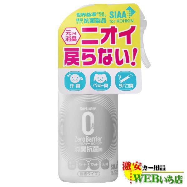 他サイト： S-101 ゼロバリア [200ml] シュアラスター SurLuster S101の商品画像