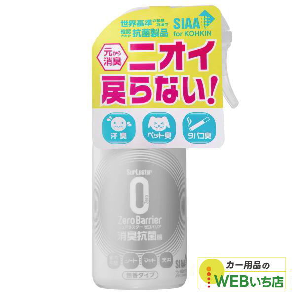 他サイト： S-101 ゼロバリア [200ml] シュアラスター SurLuster S101の商品画像