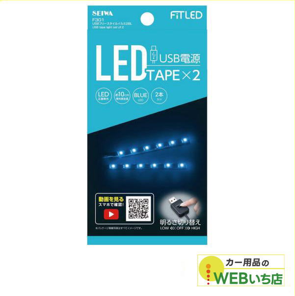 他サイト： F301 USBフリースタイルイルミ2 BL セイワの商品画像