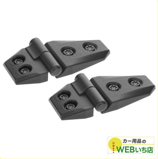 他サイト： CARMATE カーメイト DZ529 ドレスアップパーツ アウターヒンジ 2個入りの商品画像