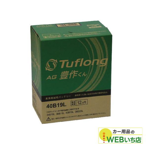 他サイト： エナジーウィズ タフロング AG豊作くん AGA40B19L  農業機械用バッテリー 【BR】の商品画像