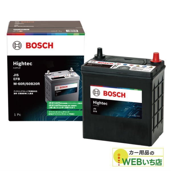 他サイト： HT-M-60R/60B20R Hightec JIS EFB アイドリングストップ車・充電制御車・標準車対応 BOSCH ボッの商品画像