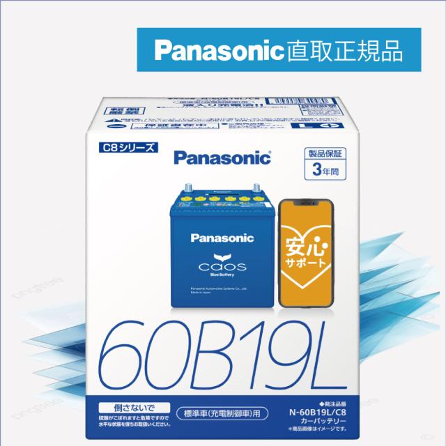 他サイト： 60B19L 【新品カーバッテリー】 □パナソニック正規品□ 製品保証3年 充電制御車対応 パナソニック caos(カオス)ブルの商品画像