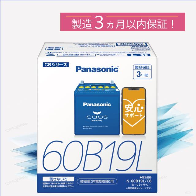 他サイト： 60B19L 【新品カーバッテリー】 □パナソニック正規品□ 製品保証3年 充電制御車対応 パナソニック caos(カオス)ブルの商品画像