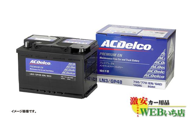 他サイト： ACデルコ LN1 欧州車用メンテナンスフリーバッテリー 液口栓無 ACDelcoの商品画像