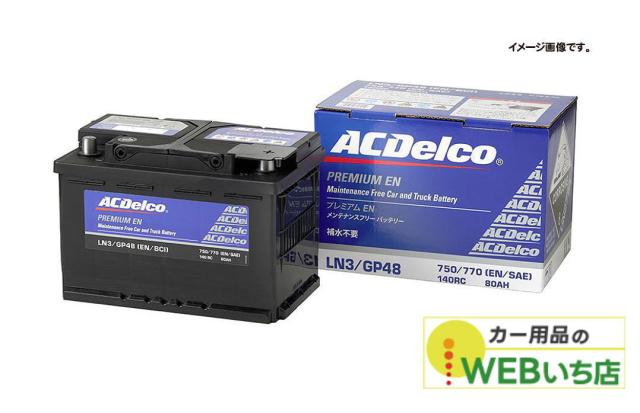 他サイト： ACデルコ LN3 欧州車用メンテナンスフリーバッテリー 液口栓無 ACDelcoの商品画像