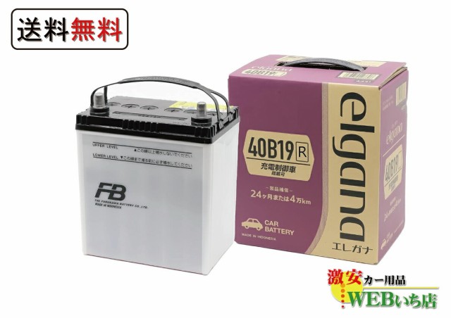 他サイト： 古河バッテリー エレガナ 40B19R 充電制御車対応国産車用バッテリー ELGANAの商品画像