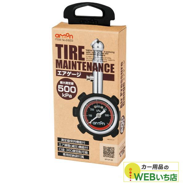 他サイト： エーモン 8822 エアゲージ ライトグレード 【クリックポスト】の商品画像
