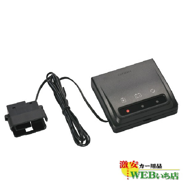 他サイト： CARMATE カーメイト SA201  メモリーキーパー BLACKの商品画像