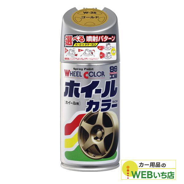 他サイト： ソフト99 ホイールカラー W-36 ゴールド 07536の商品画像