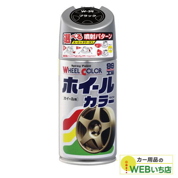 他サイト： ソフト99 ホイールカラー W-39 ブラック 07539の商品画像