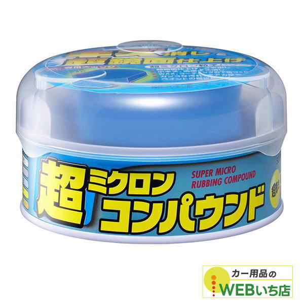 他サイト： ソフト99 超ミクロンコンパウンド ライト&メタリックの商品画像