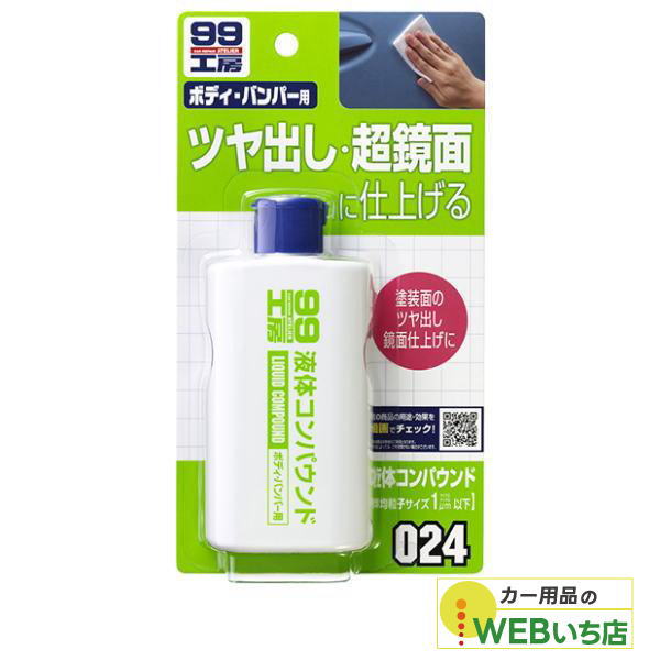 他サイト： ソフト99 B-024 液体コンパウンド 09024の商品画像