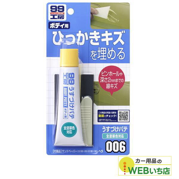 他サイト： ソフト99 B-006 うすづけパテ ナチュラル 09006 【クリックポスト】の商品画像