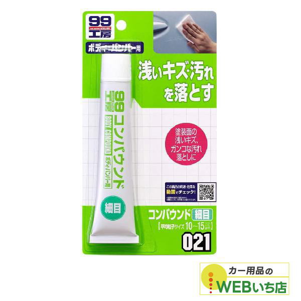 他サイト： ソフト99 B-021 コンパウンド細目 09021 【クリックポスト】の商品画像