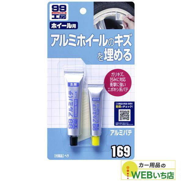他サイト： ソフト99 B-169 アルミパテ 09169 【クリックポスト】の商品画像