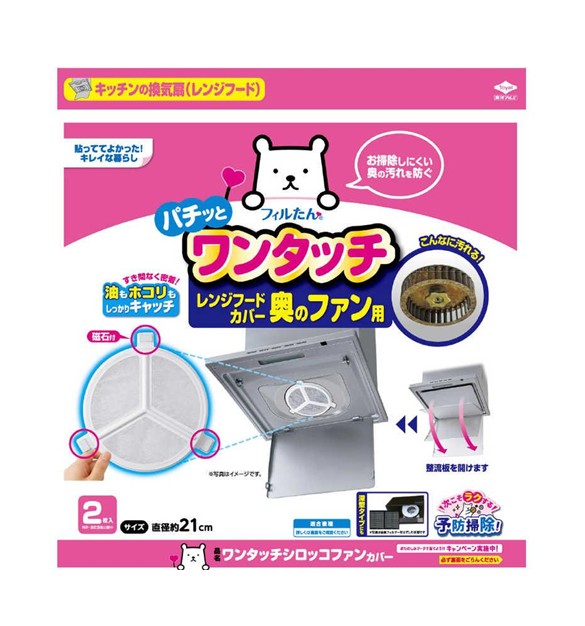 他サイト： 東洋アルミ ワンタッチ シロッコファンカバー 2枚入 レンジフード フィルター 換気扇フィルター 換気扇 掃除 油汚れ 換気扇カの商品画像
