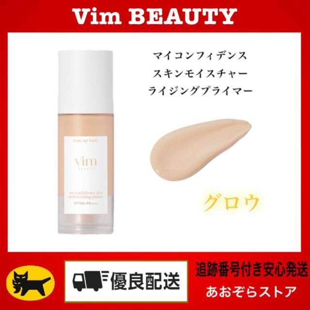 他サイト： Vim BEAUTY ヴィム ビューティー マイコンフィデンススキンモイスチャーライジングプライマー  グロウの商品画像