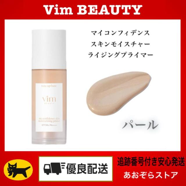 他サイト： Vim BEAUTY ヴィム ビューティー マイコンフィデンススキンモイスチャーライジングプライマー  パールの商品画像