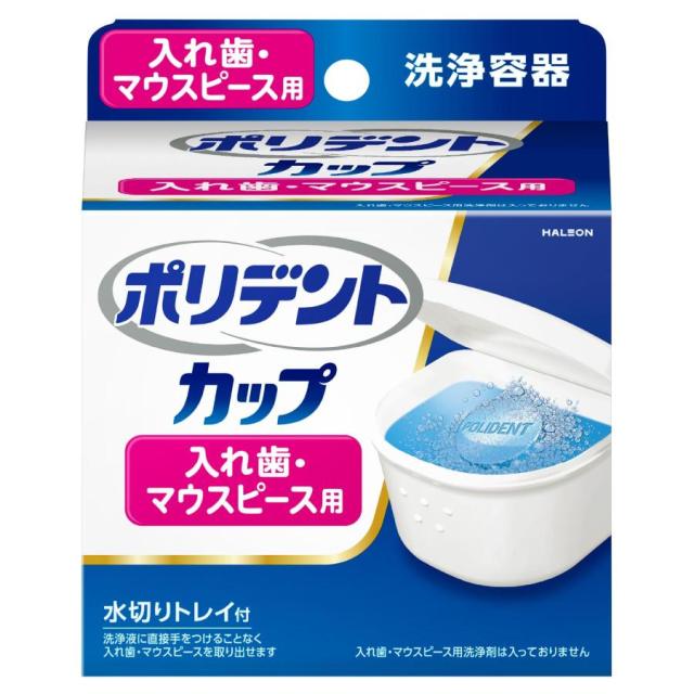 他サイト： ポリデント カップ 1個/ ポリデント 入れ歯洗浄容器(4901080724212)の商品画像