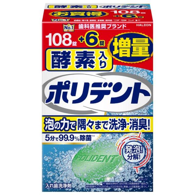他サイト： 酵素入りポリデント 108錠+6錠 /ポリデント 入れ歯洗浄剤(4901080726414)の商品画像