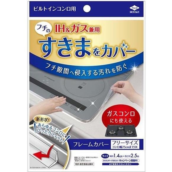 他サイト： フレームカバー フリーサイズ ビルトインコンロ用(4901987224297)の商品画像