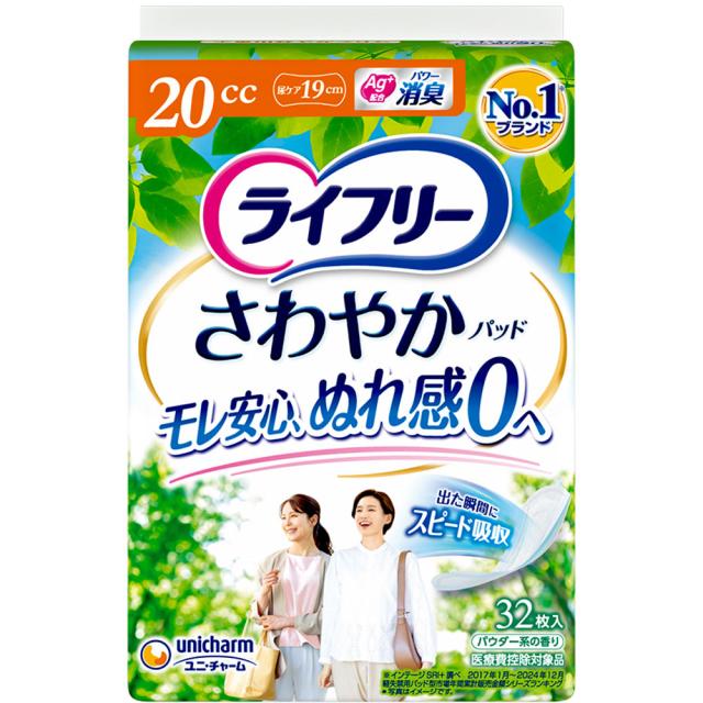 他サイト： ライフリー さわやかパッド少量用32枚/ ライフリー さわやかパッド 尿漏れパッド(4903111058594)の商品画像