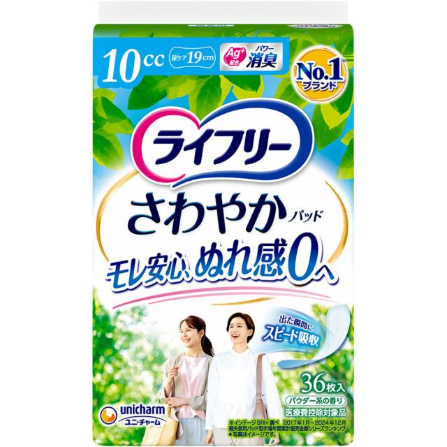 他サイト： ライフリー レディ さわやかパッド 微量用 10cc 36枚 /ライフリー さわやかパッド 尿漏れパッド(49031115548の商品画像