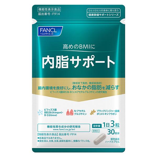 他サイト： ファンケル 内脂サポート30日/サプリメント 肥満(4908049565145)の商品画像