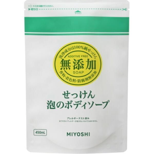 他サイト： ミヨシ石鹸 無添加せっけん泡のボディソープ詰め替え 450ml/ 無添加せっけん ボディソープ(4537130100745)の商品画像