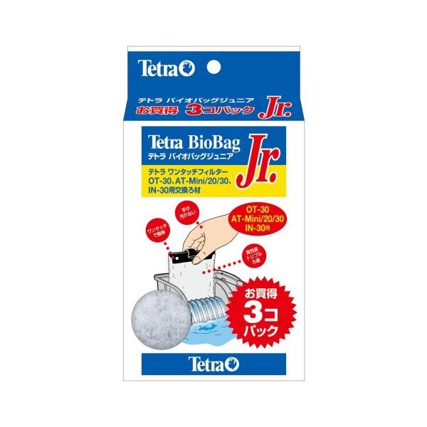 他サイト： テトラ バイオバッグジュニア お買得3コパック/ 観賞魚 用品 フィルター・ろ過材(4560147399888)の商品画像