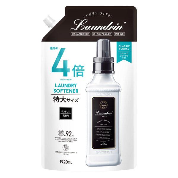 他サイト： ランドリン クラシックフローラル 詰め替え 4倍サイズ 1920ml/柔軟剤(4582469508465)の商品画像