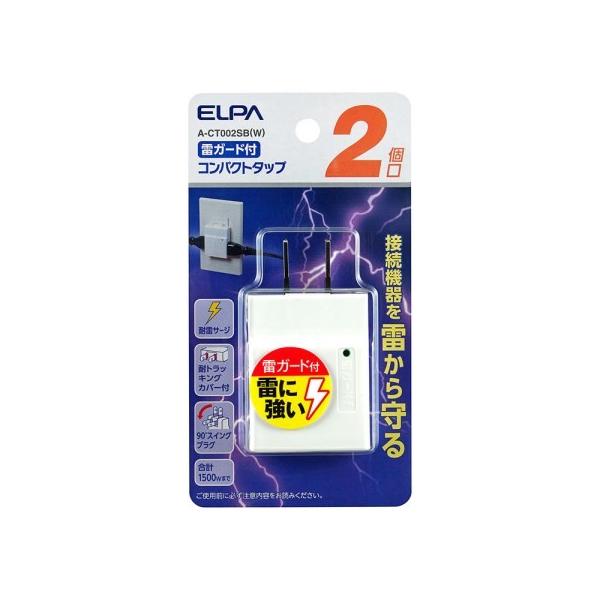 他サイト： コンパクトタップ耐雷2個口 A−CT002SBW/ 電源タップ(4901087207602)の商品画像