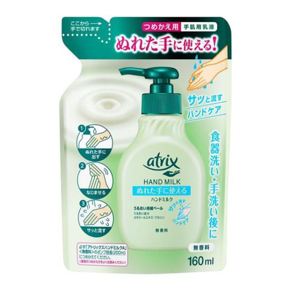 他サイト： 花王 アトリックスハンドミルク無香料詰め替え 160ml/ アトリックス ハンドクリーム(4901301342263)の商品画像