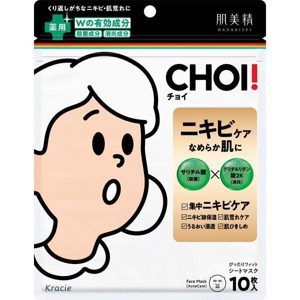 他サイト： 肌美精 CHOI!マスク 薬用ニキビケア 10枚入 /肌美精(4901417629517)の商品画像