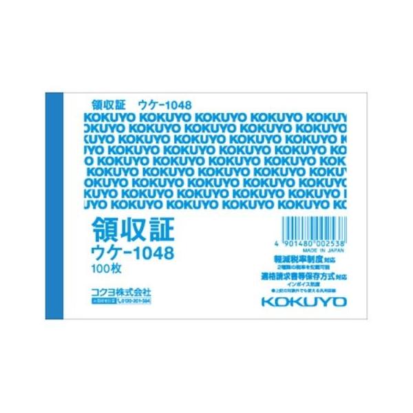 他サイト： コクヨ 領収証 B7ヨコ型 100枚 ウケ−1048/ コクヨ 領収証(4901480002538)の商品画像