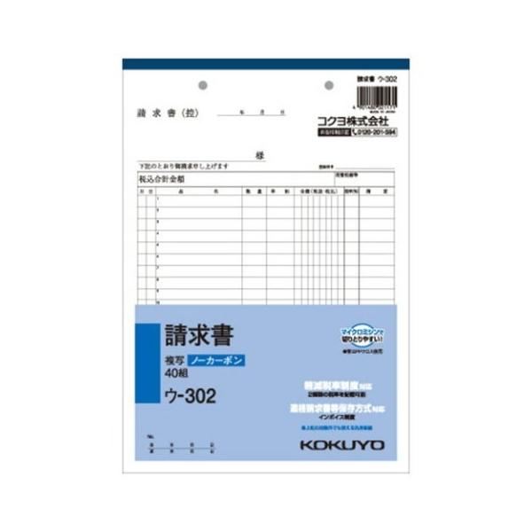 他サイト： コクヨ NC複写簿(ノーカーボン)請求書 B5タテ型 2枚複写 20行 40組 302/ コクヨ 請求書(49014800211の商品画像