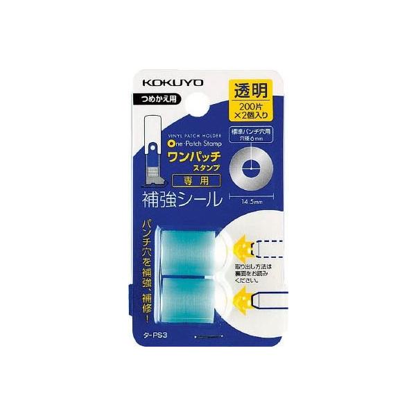 他サイト： コクヨ ビニールパッチホルダー(ワンパッチスタンプ)専用 つめ替えシール 外径14.5mm タ−PS3/ コクヨ 事務用品(49の商品画像
