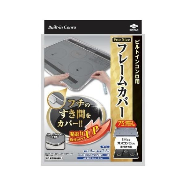他サイト： フレームカバー フリーサイズ ビルトインコンロ用(4901987224297)の商品画像