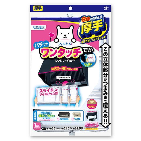 他サイト： 東洋アルミエコー スーパーワンタッチレンジフードカバーでか/ コンロカバー(4901987226109)の商品画像