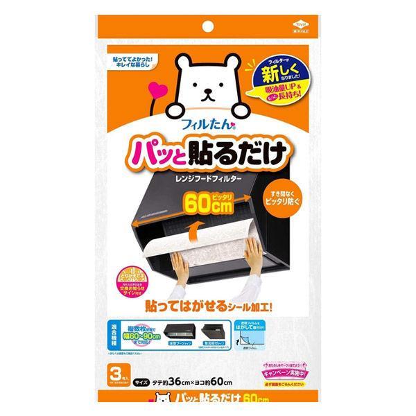 他サイト： 東洋アルミエコー 貼るだけふんわり深型用フィルター60CM/ コンロカバー(4901987227120)の商品画像