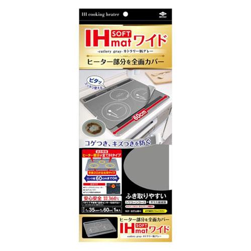 他サイト： 東洋アルミ IHマットソフトワイド カトラリー柄グレー1個/カバー キッチン(4901987231318)の商品画像
