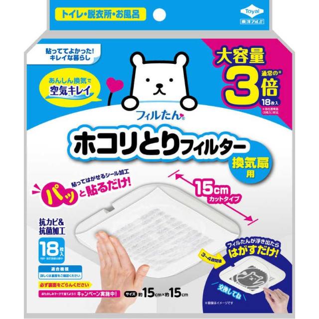 他サイト： 東洋アルミ パッと貼るだけホコリとりフィルター換気扇用15cm 18枚/フィルター 掃除(4901987254553)の商品画像